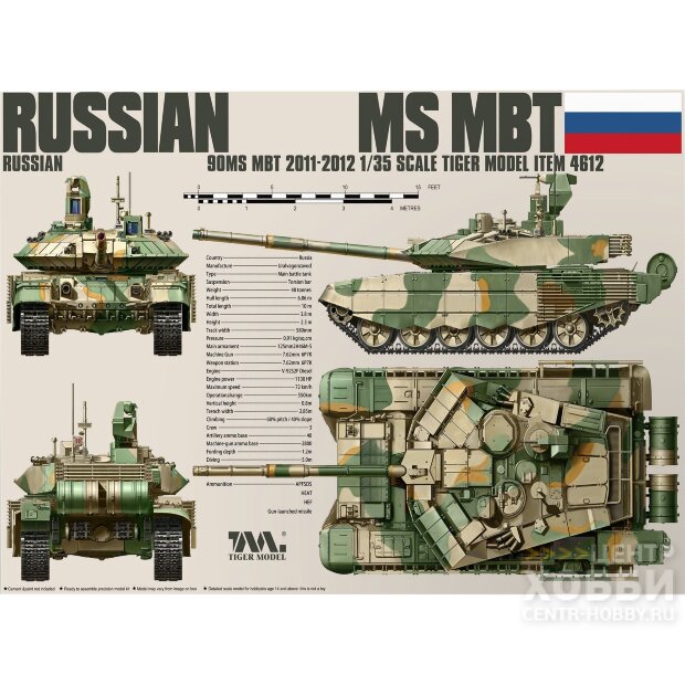 4612 1/35 Russian Тип-90MS MBT