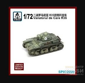 S-Model SP072009 1/72 Vanatorul de Care R35 (Limited Edition)