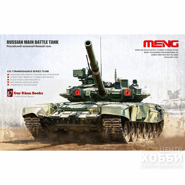 TS-006 Российский основной боевой танк Тип-90А