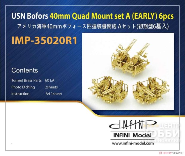 IMP-35020R1 1/350 USN Bofors 40mm Quad Mount set A