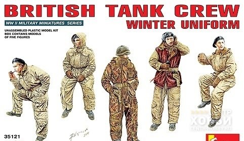 35121М 1/35 "Британский танковый экипаж (Зимняя униформа)"